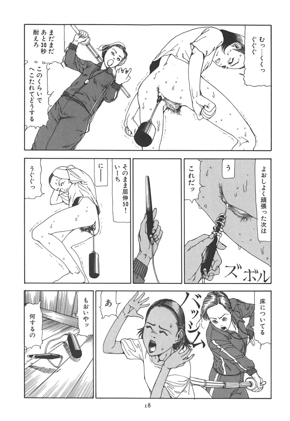 喜劇 駅前虐殺 Page.24