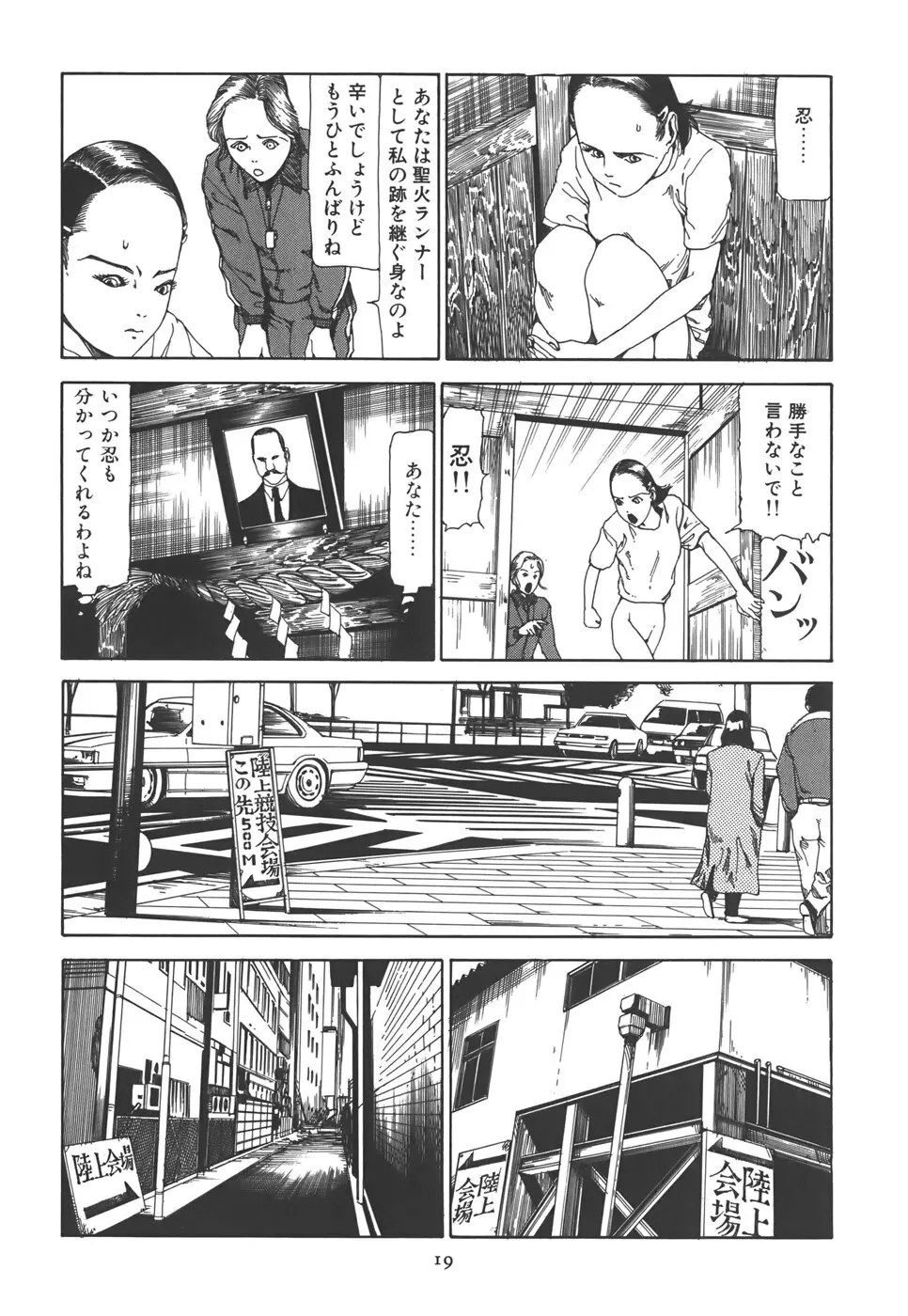 喜劇 駅前虐殺 Page.25