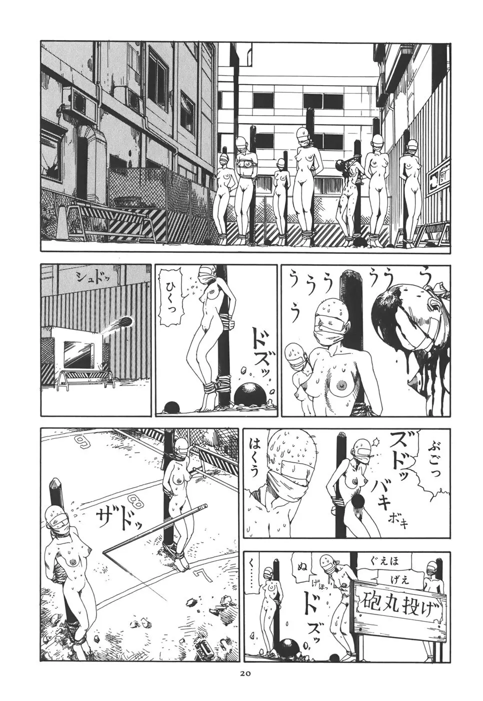 喜劇 駅前虐殺 Page.26