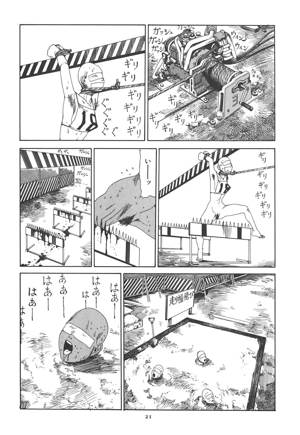 喜劇 駅前虐殺 Page.27