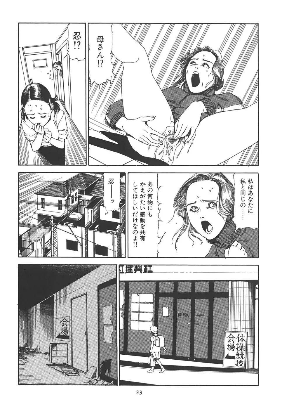 喜劇 駅前虐殺 Page.29