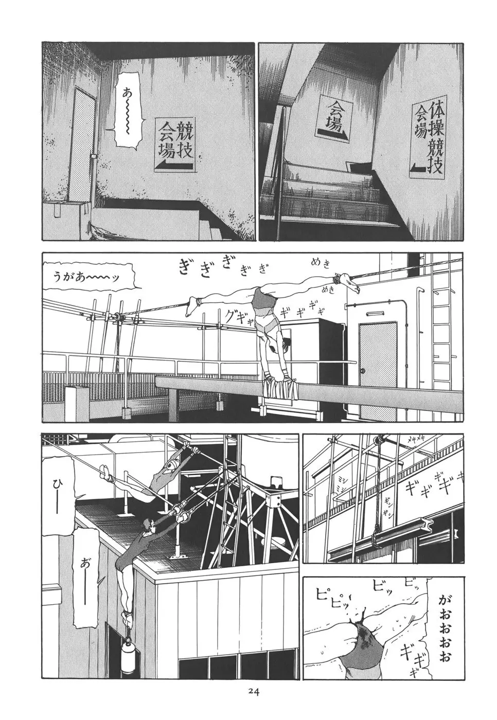 喜劇 駅前虐殺 Page.30