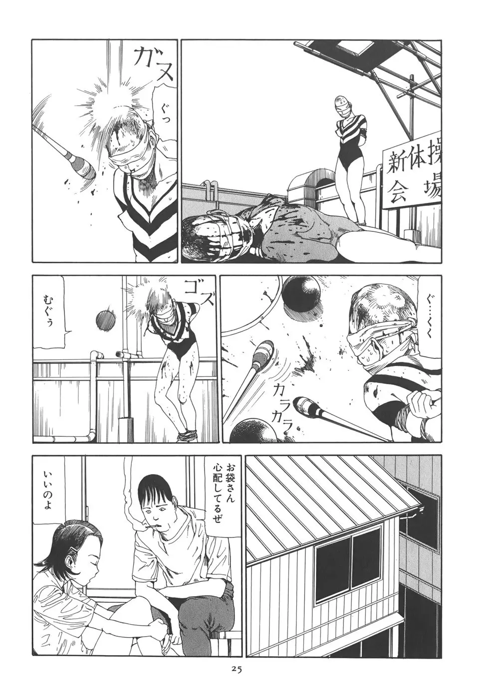 喜劇 駅前虐殺 Page.31