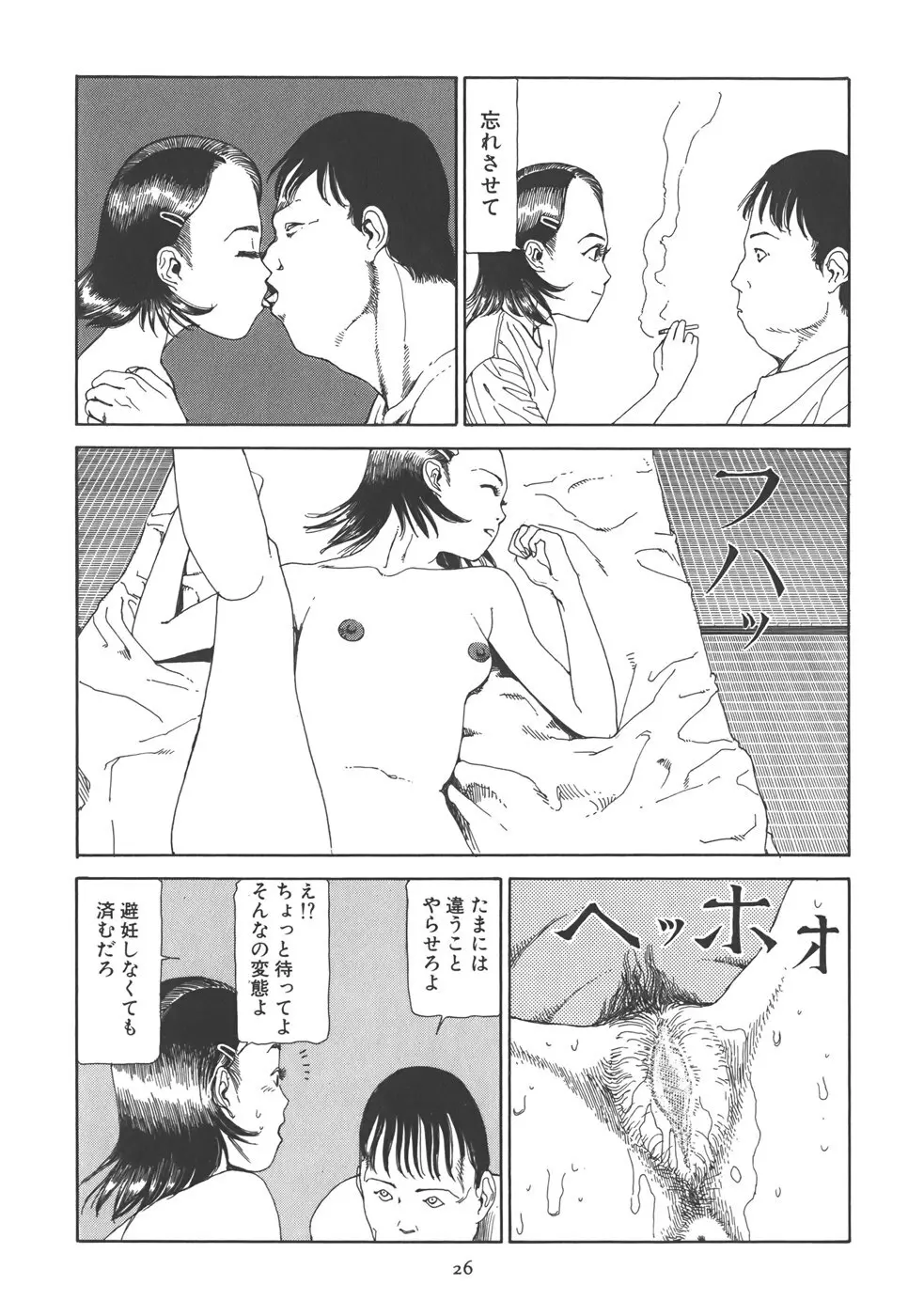 喜劇 駅前虐殺 Page.32