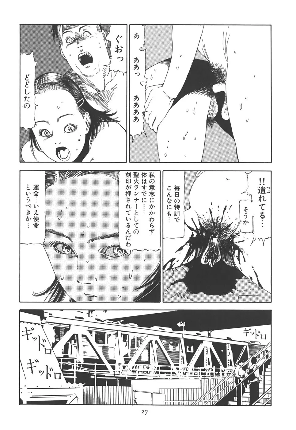 喜劇 駅前虐殺 Page.33