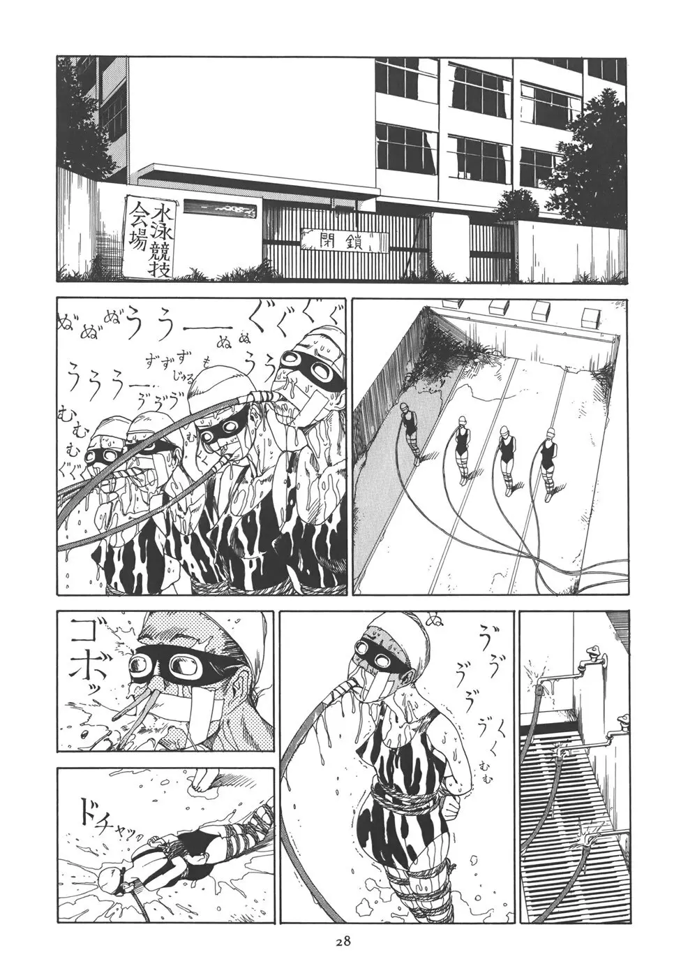 喜劇 駅前虐殺 Page.34