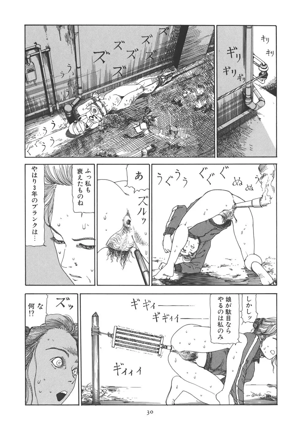 喜劇 駅前虐殺 Page.36