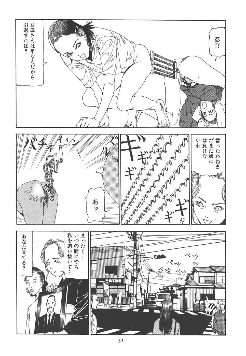 喜劇 駅前虐殺 Page.37