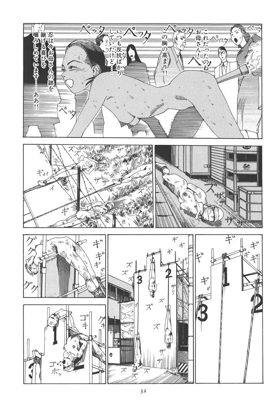喜劇 駅前虐殺 Page.38