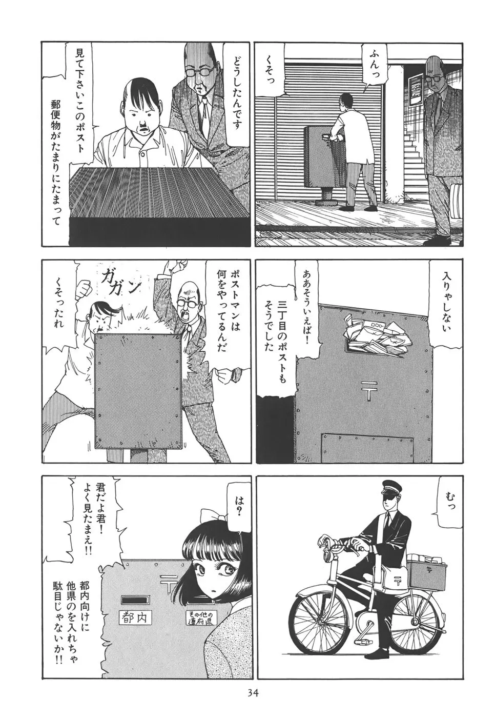 喜劇 駅前虐殺 Page.40