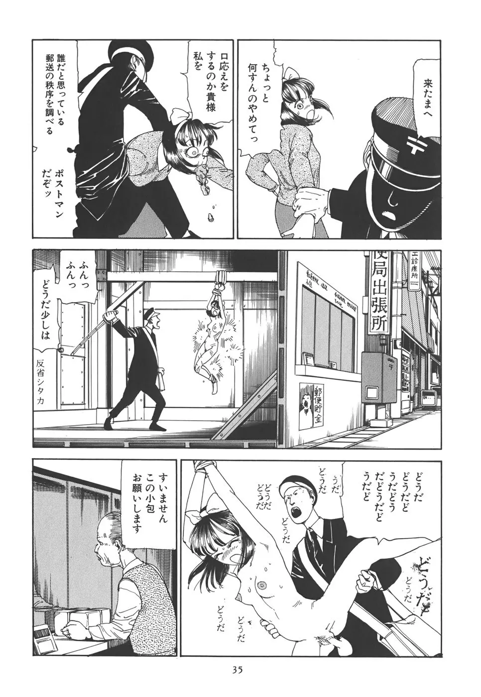 喜劇 駅前虐殺 Page.41