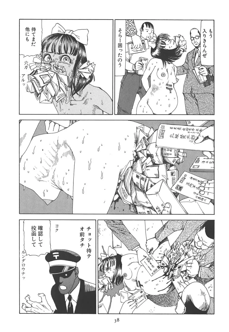 喜劇 駅前虐殺 Page.44