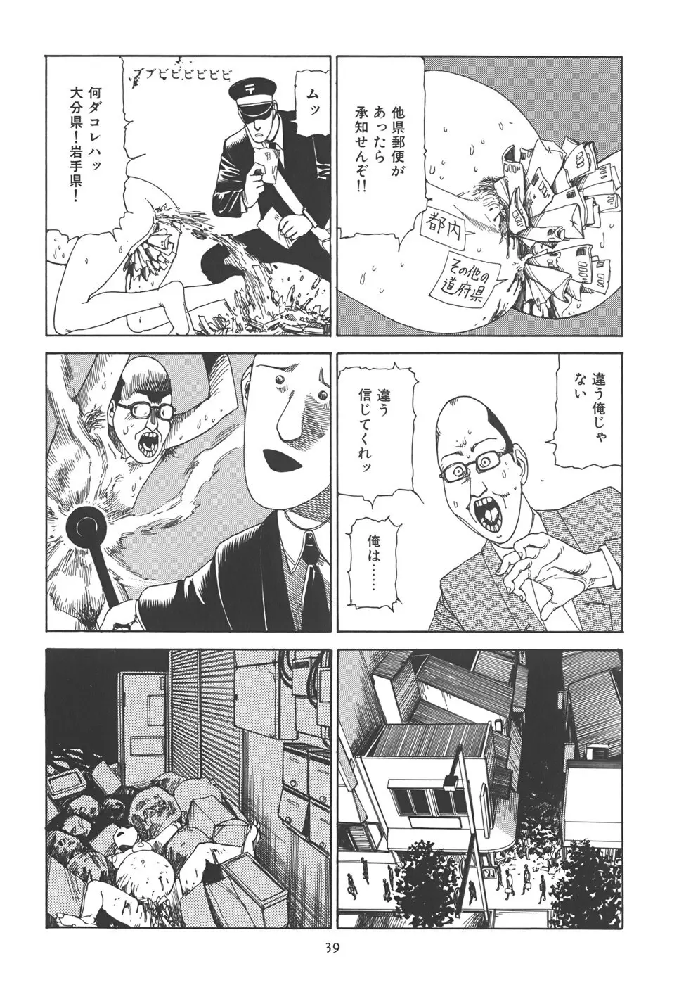 喜劇 駅前虐殺 Page.45