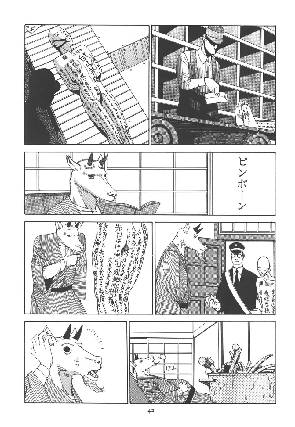 喜劇 駅前虐殺 Page.48