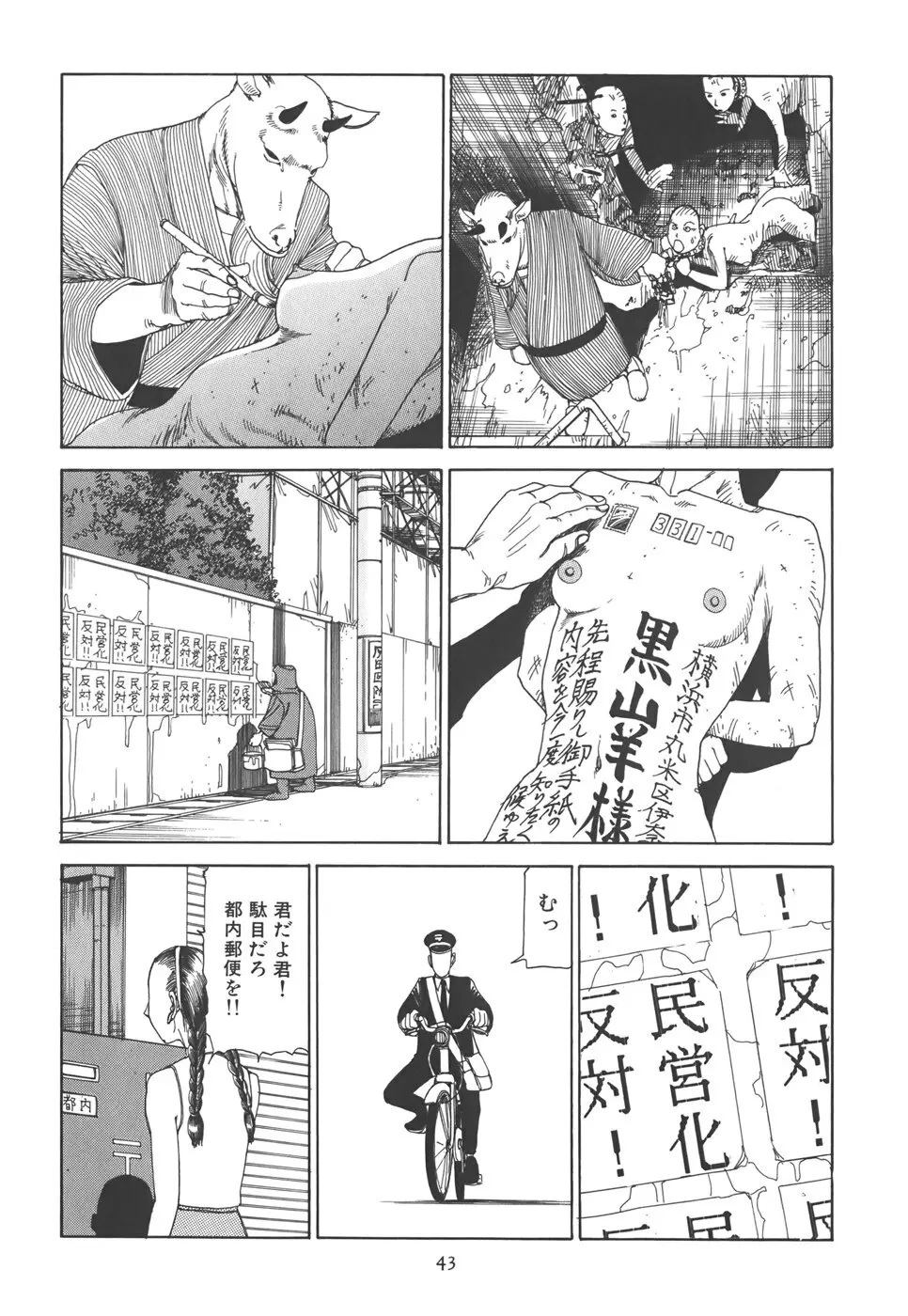 喜劇 駅前虐殺 Page.49
