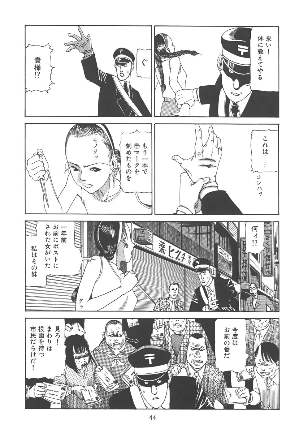 喜劇 駅前虐殺 Page.50
