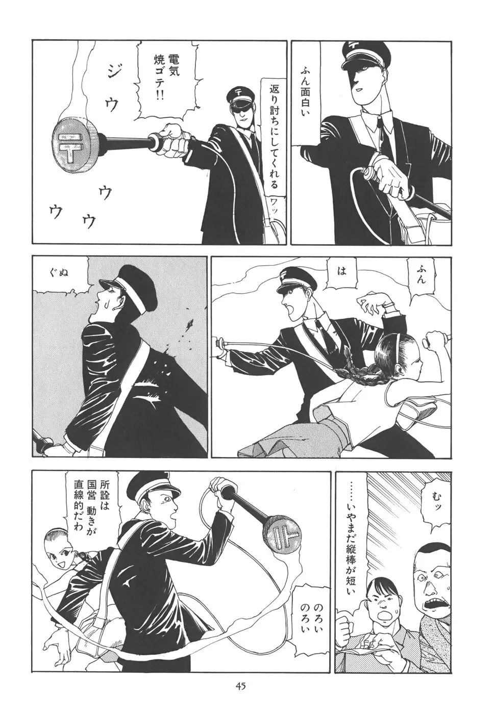 喜劇 駅前虐殺 Page.51