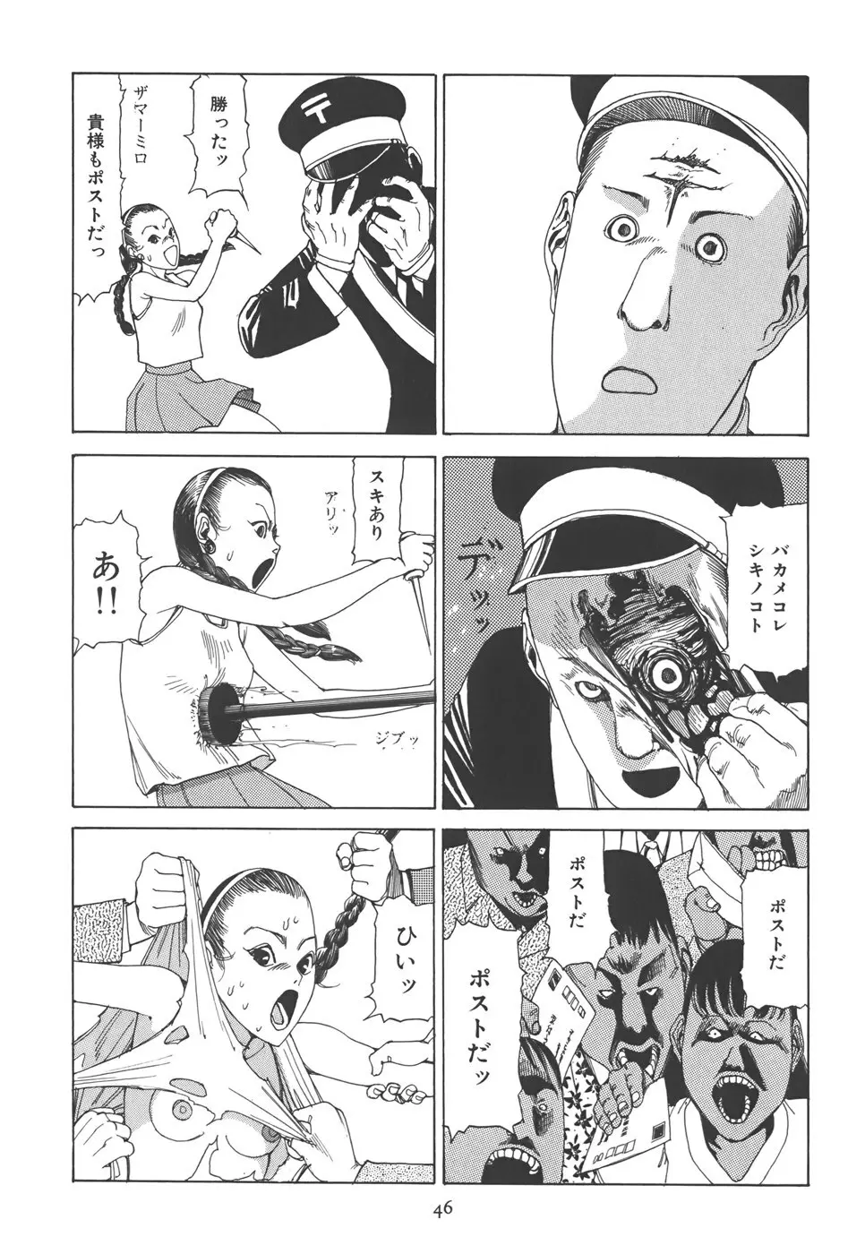 喜劇 駅前虐殺 Page.52