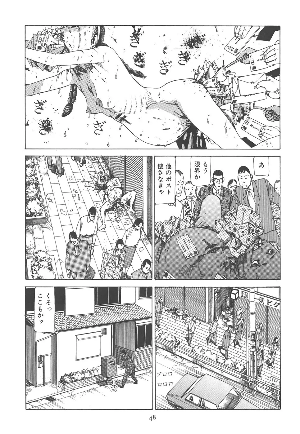 喜劇 駅前虐殺 Page.54