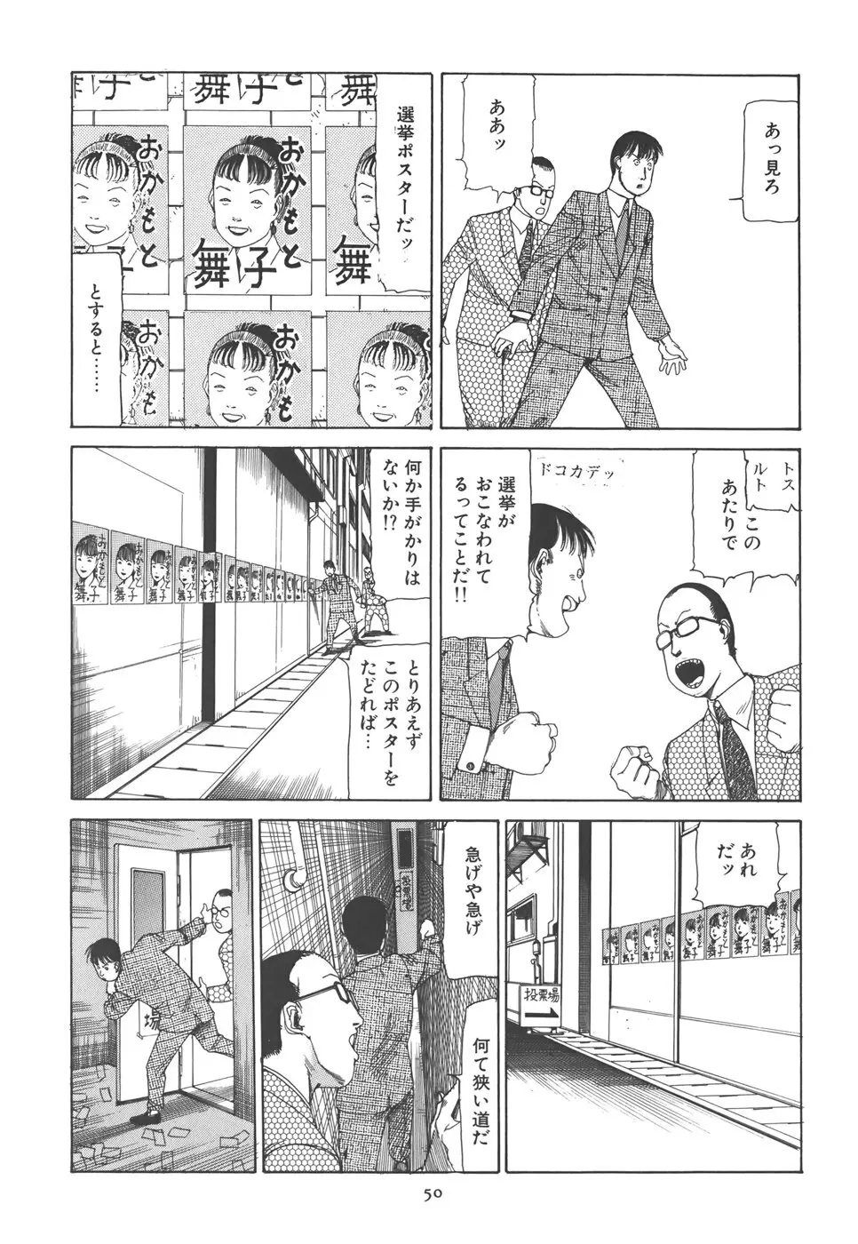 喜劇 駅前虐殺 Page.56