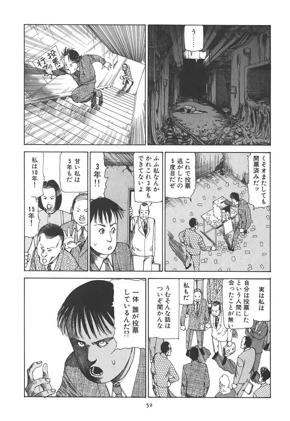喜劇 駅前虐殺 Page.58