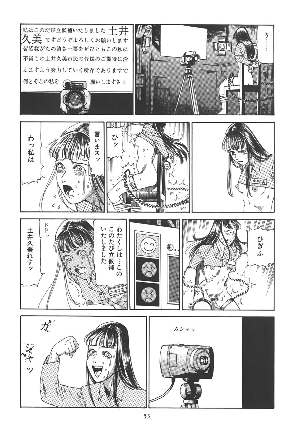 喜劇 駅前虐殺 Page.59