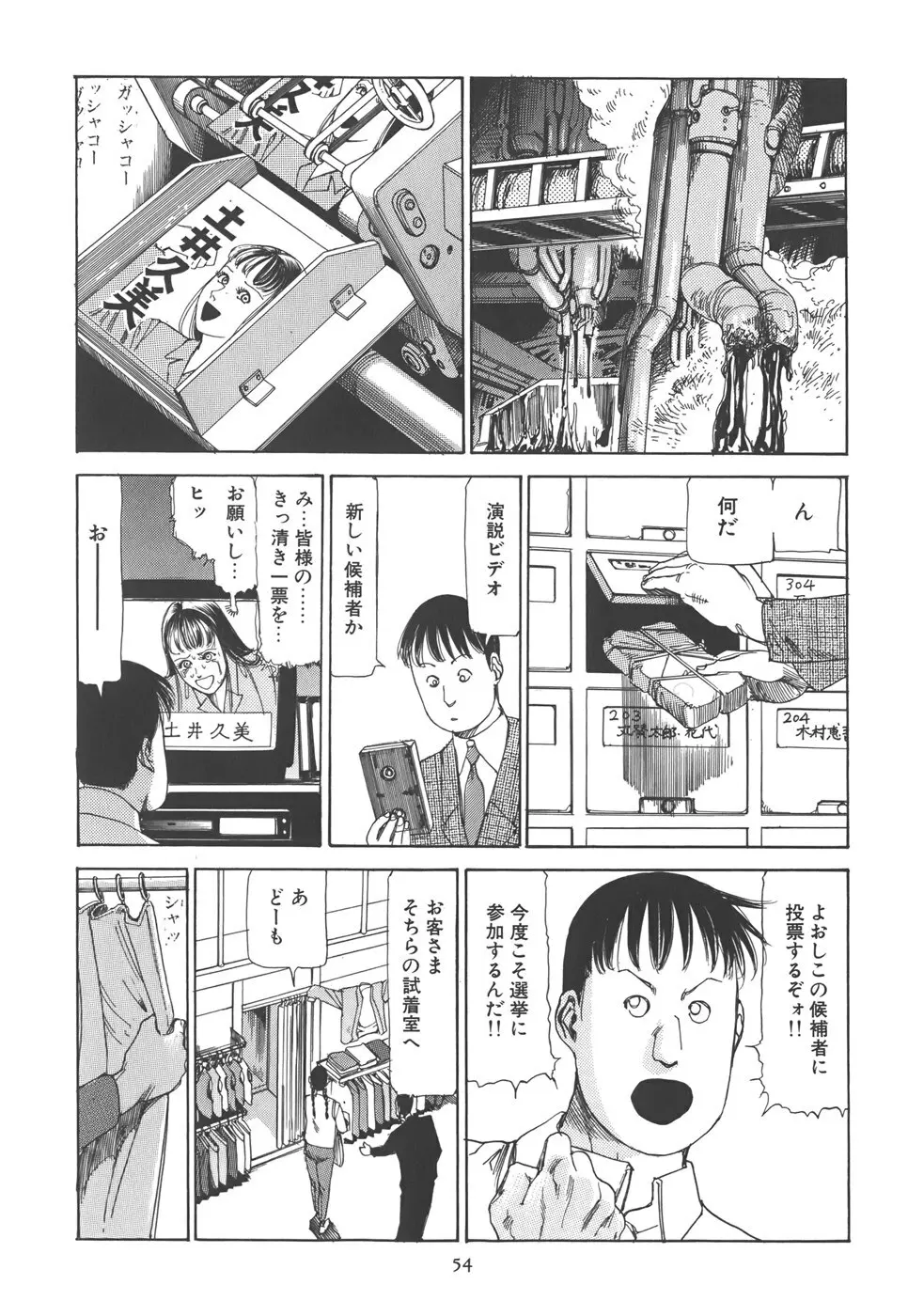 喜劇 駅前虐殺 Page.60