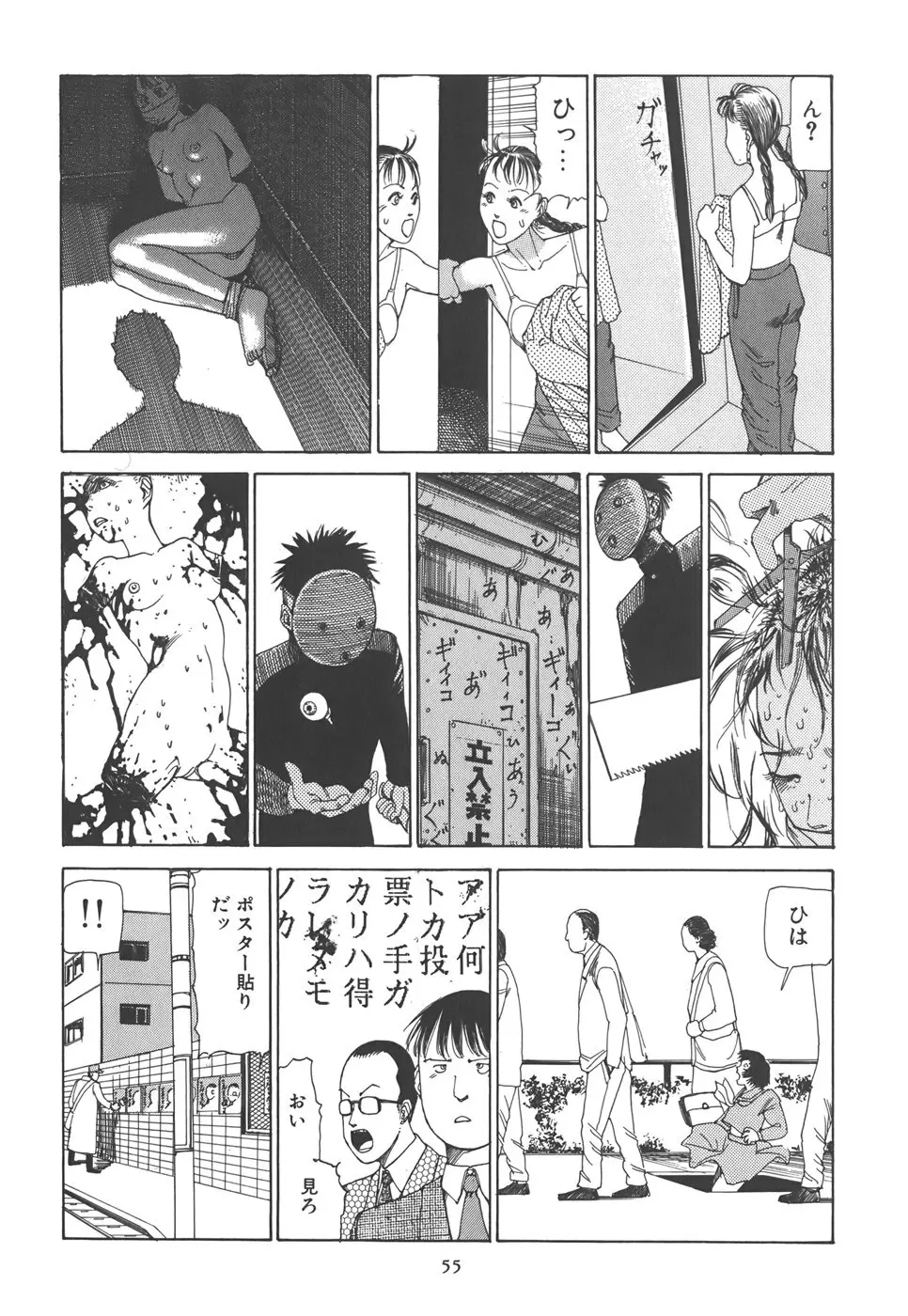 喜劇 駅前虐殺 Page.61