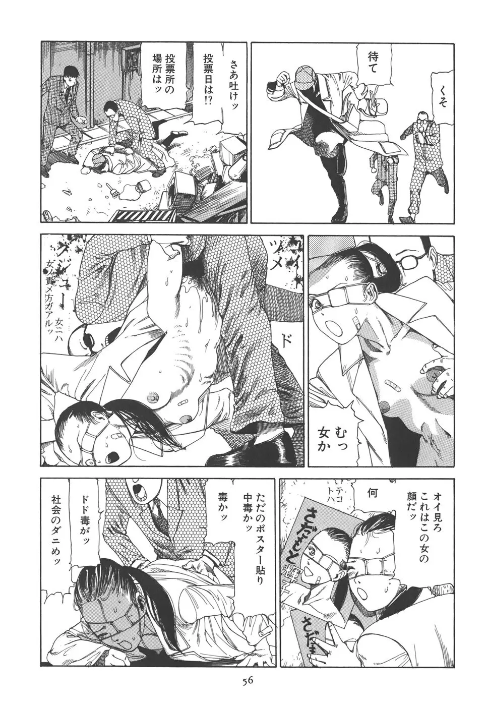 喜劇 駅前虐殺 Page.62