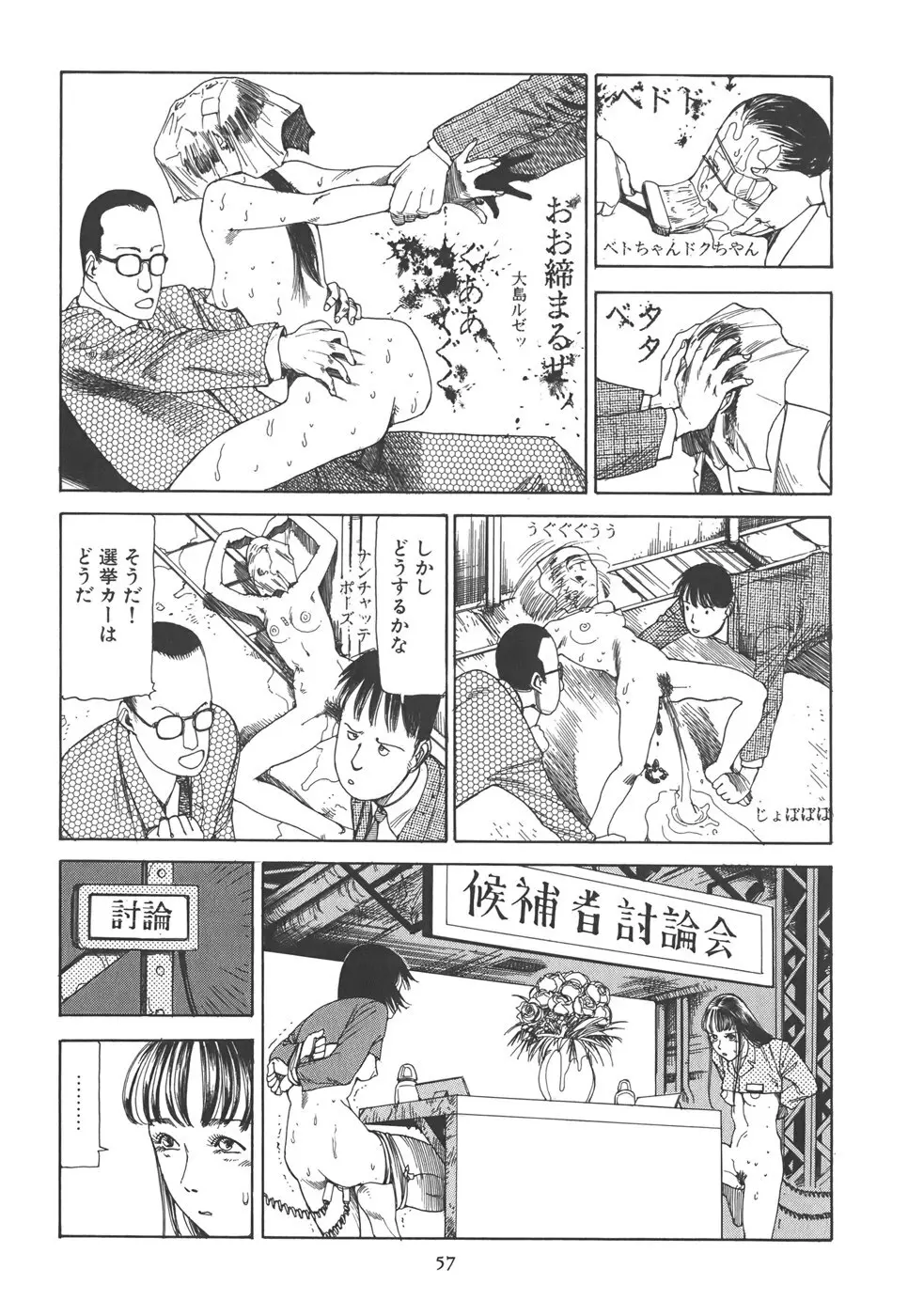 喜劇 駅前虐殺 Page.63