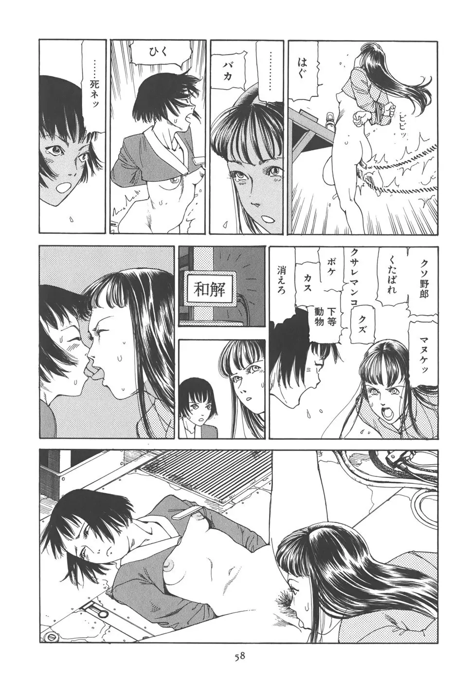 喜劇 駅前虐殺 Page.64