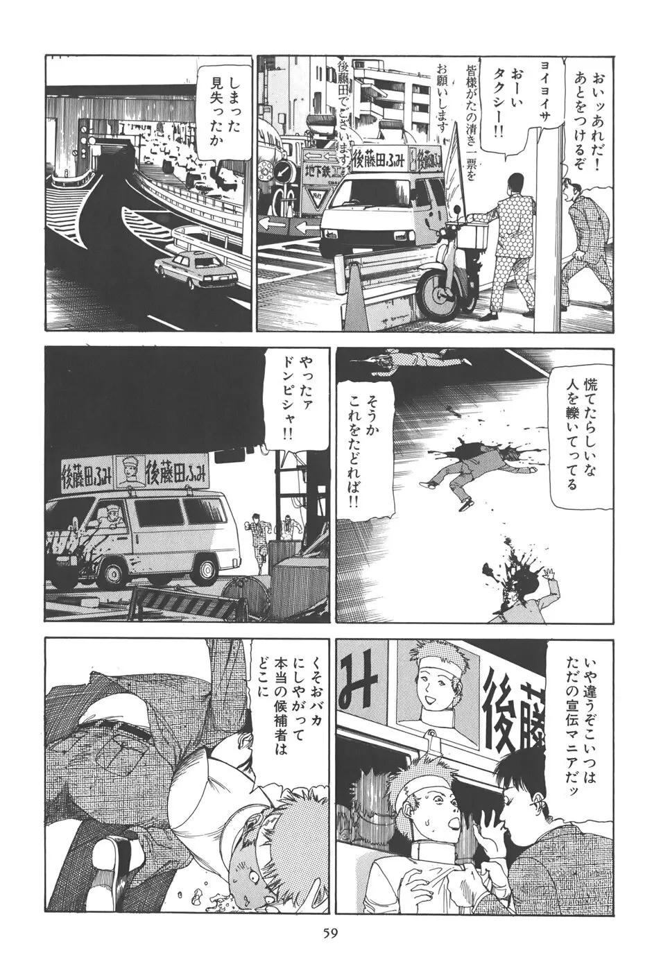 喜劇 駅前虐殺 Page.65