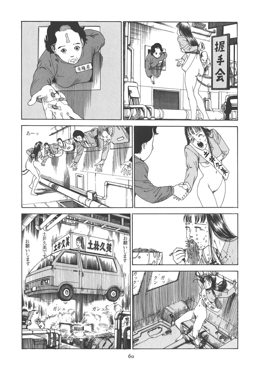 喜劇 駅前虐殺 Page.66