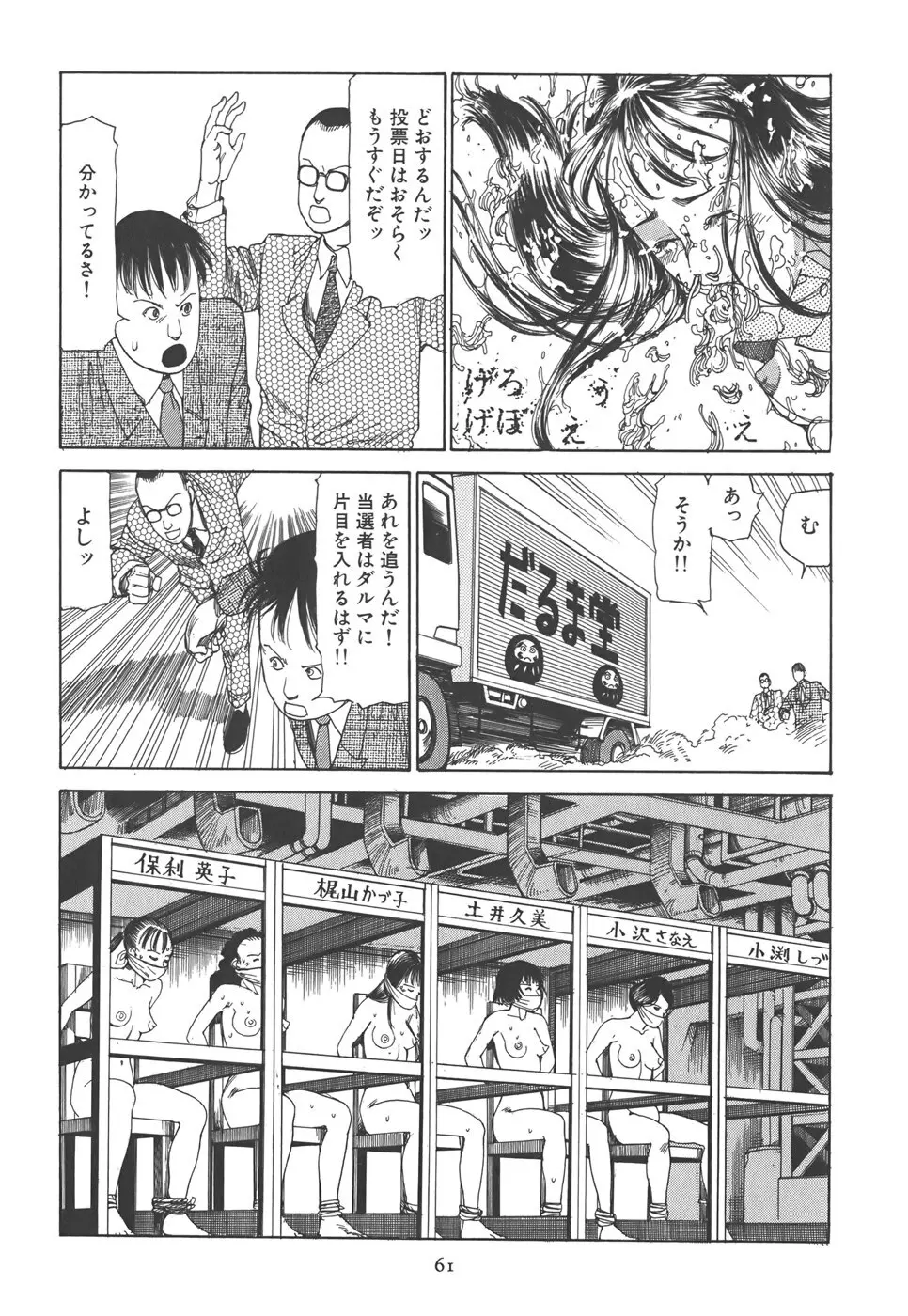 喜劇 駅前虐殺 Page.67