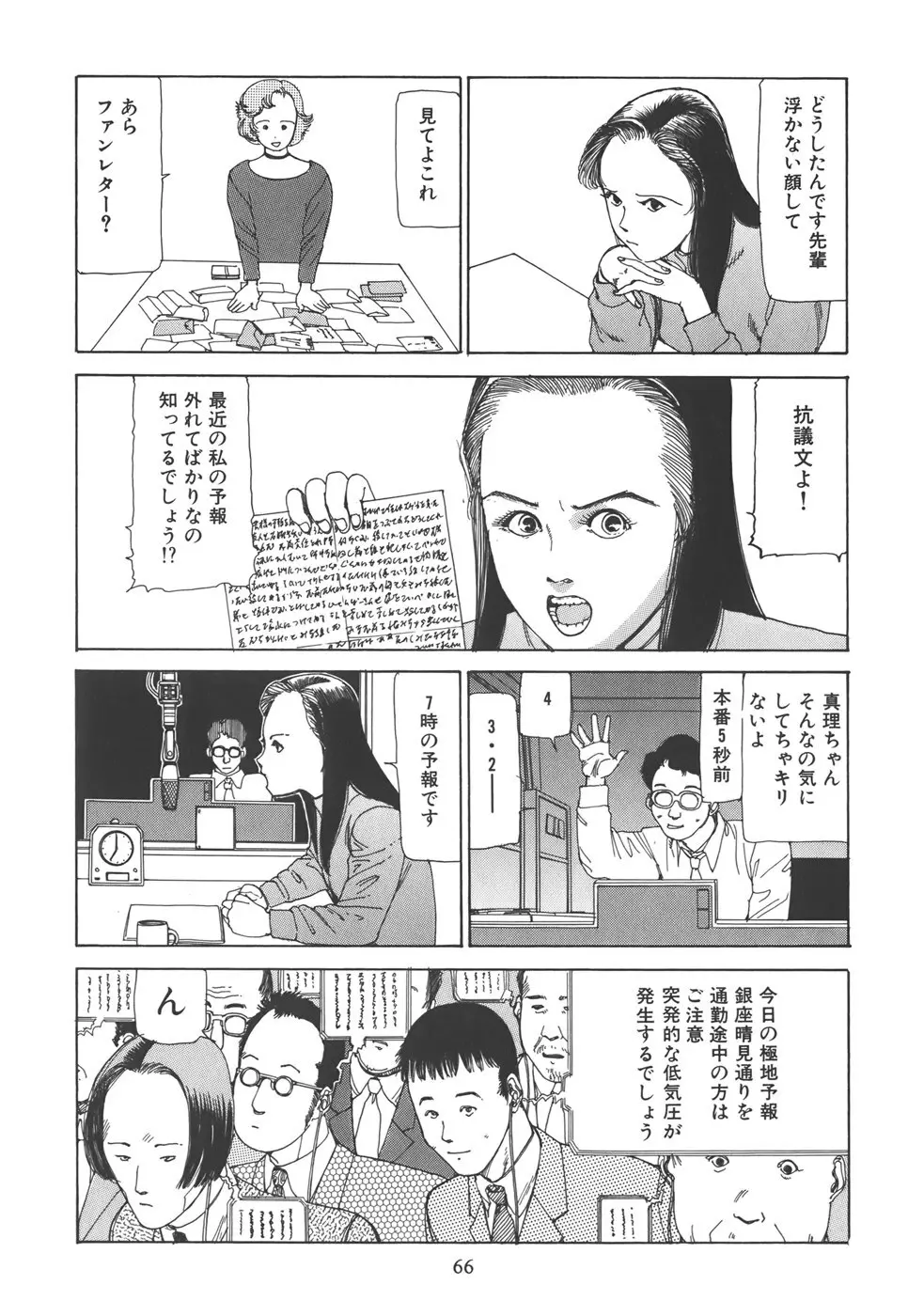 喜劇 駅前虐殺 Page.72