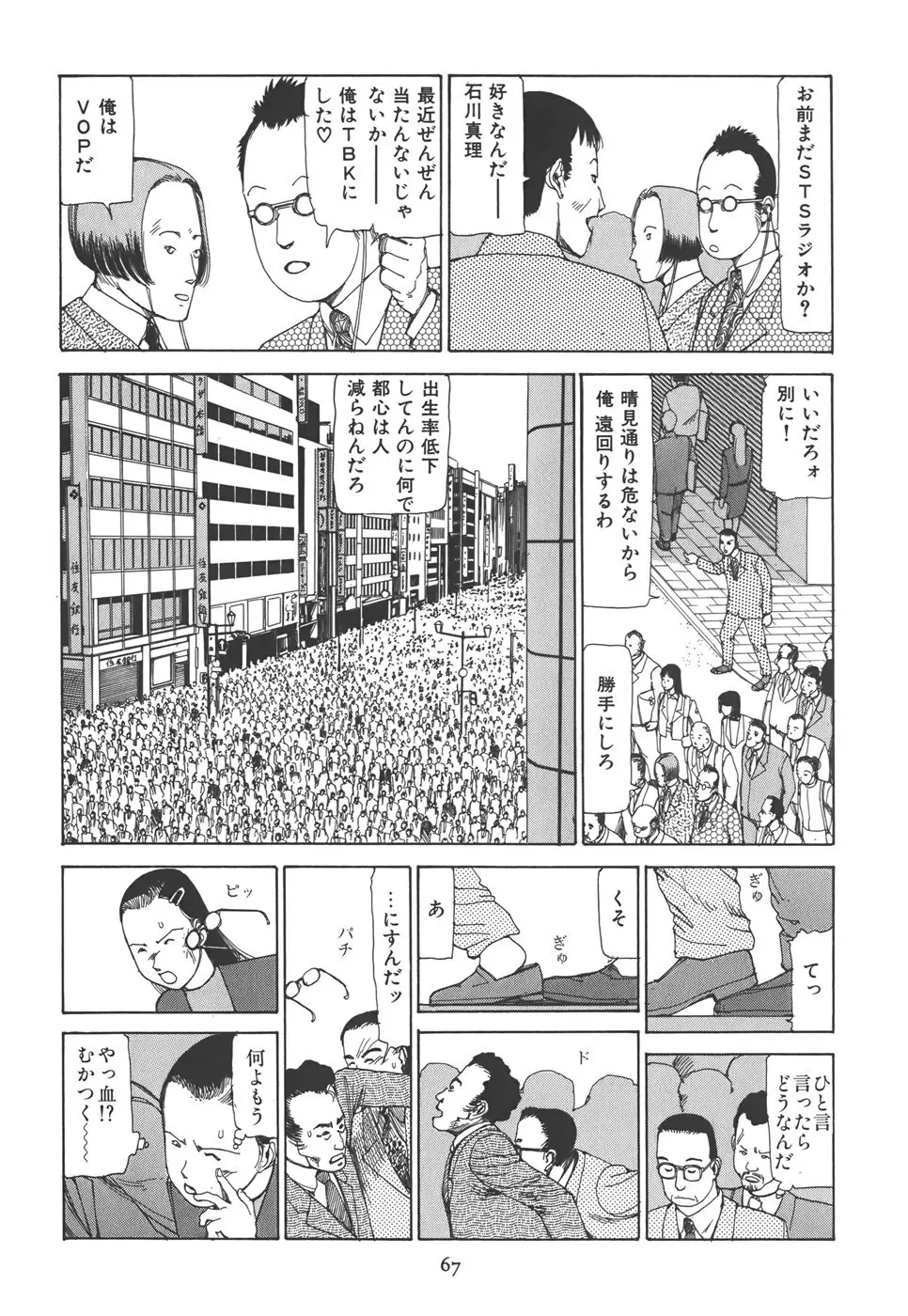 喜劇 駅前虐殺 Page.73