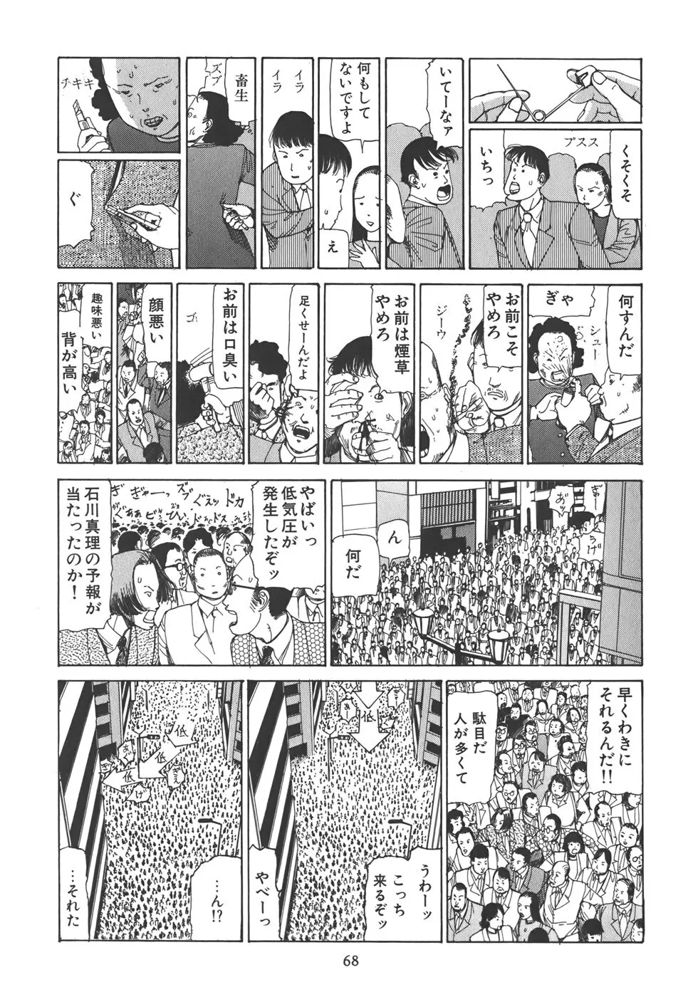 喜劇 駅前虐殺 Page.74