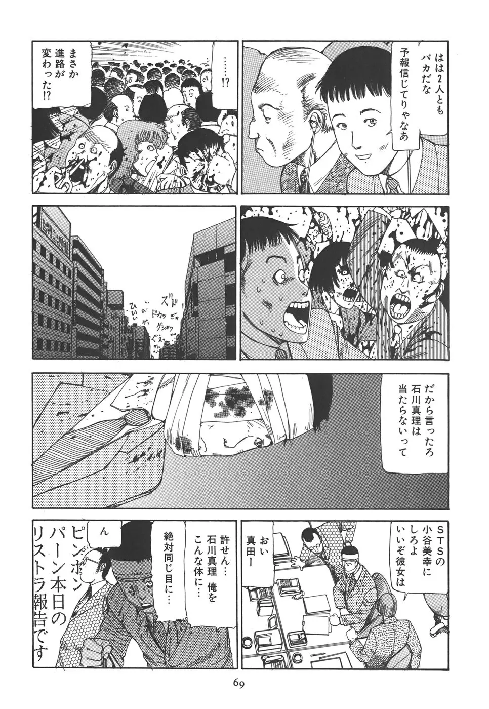 喜劇 駅前虐殺 Page.75