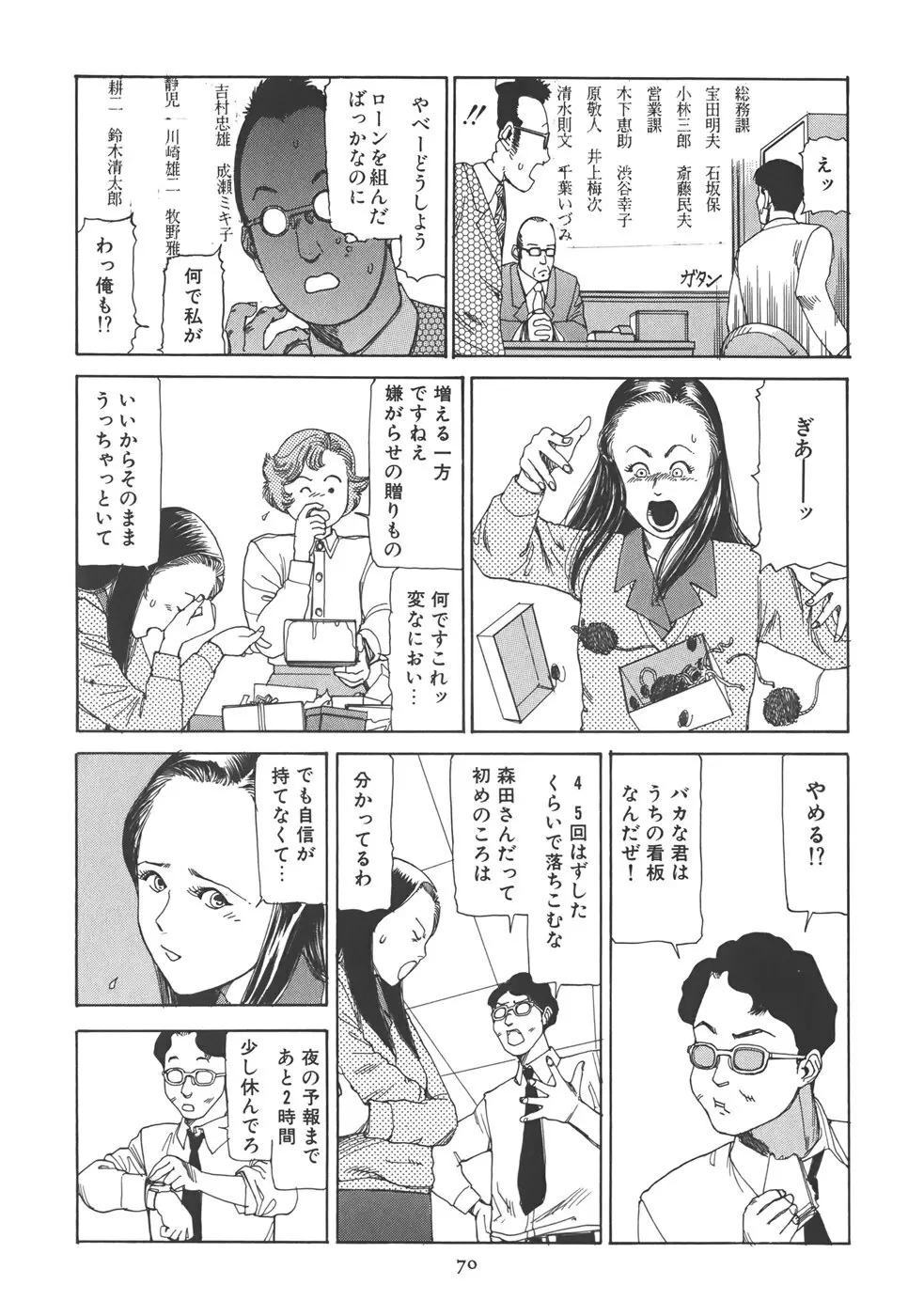 喜劇 駅前虐殺 Page.76
