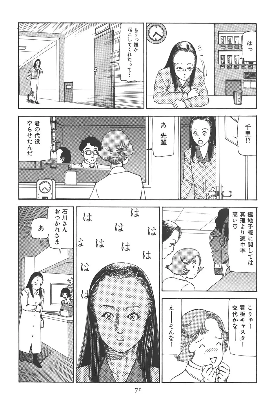喜劇 駅前虐殺 Page.77