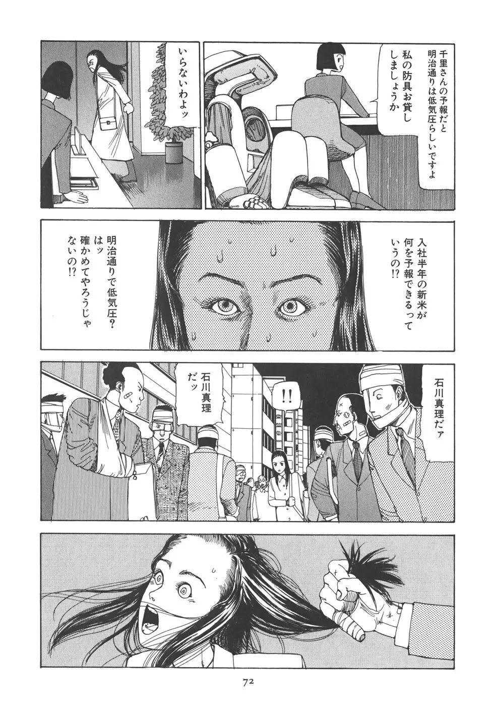 喜劇 駅前虐殺 Page.78