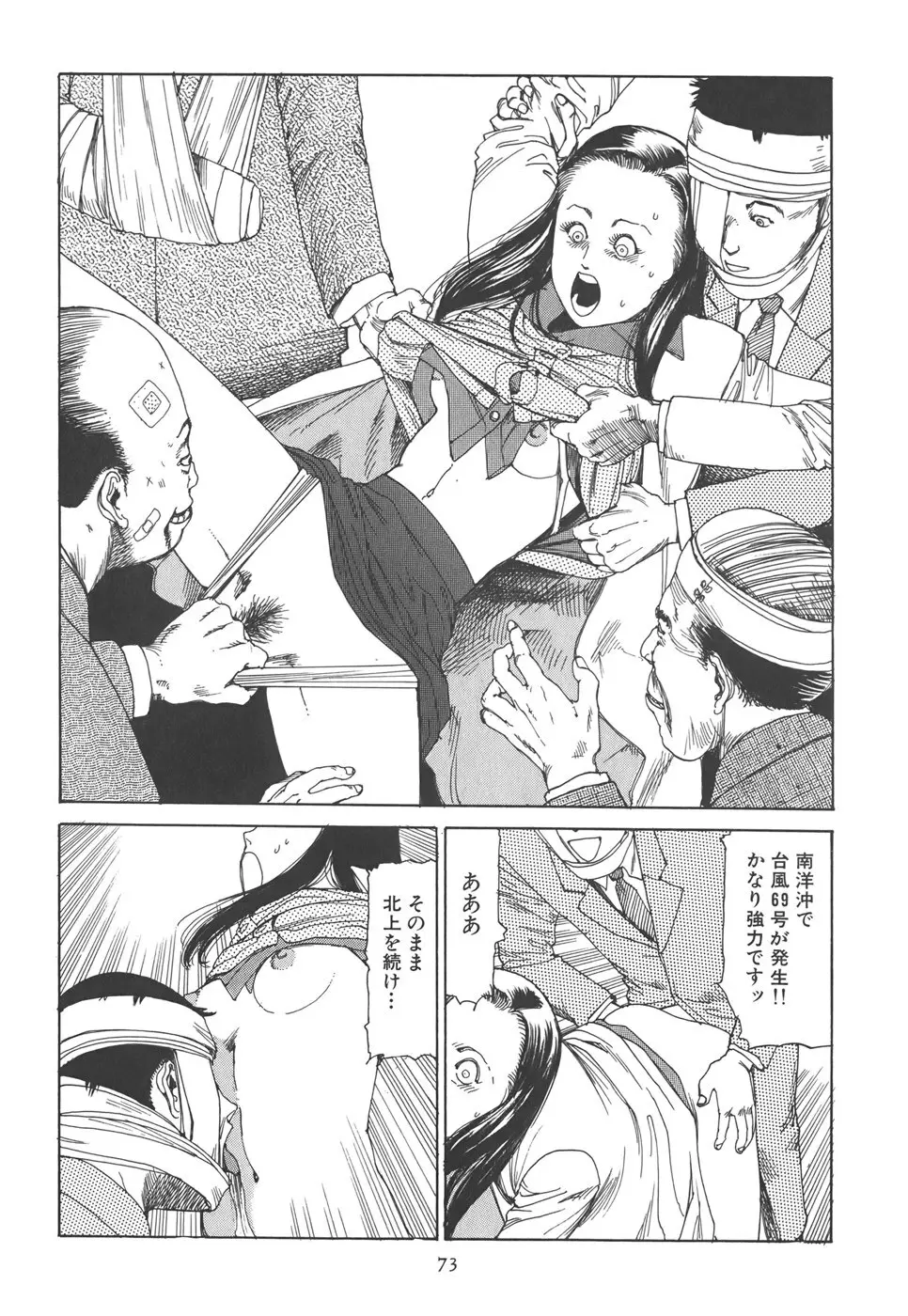 喜劇 駅前虐殺 Page.79