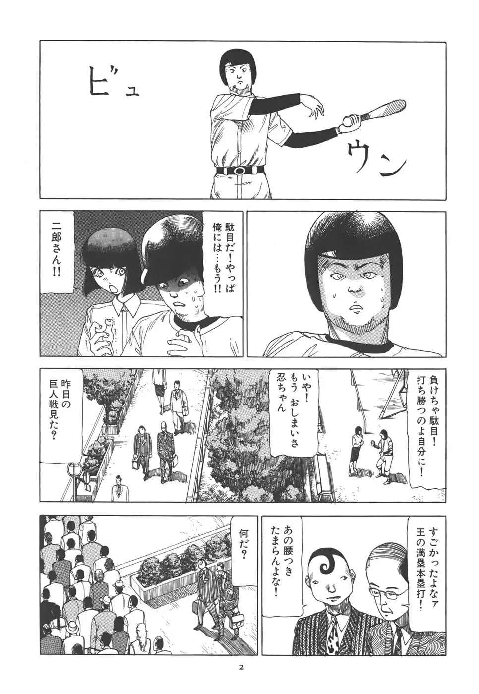 喜劇 駅前虐殺 Page.8