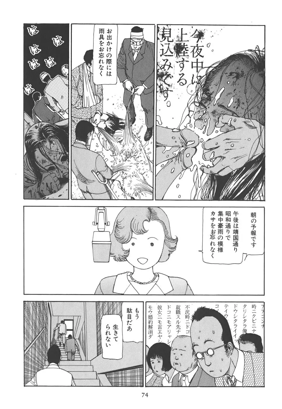 喜劇 駅前虐殺 Page.80