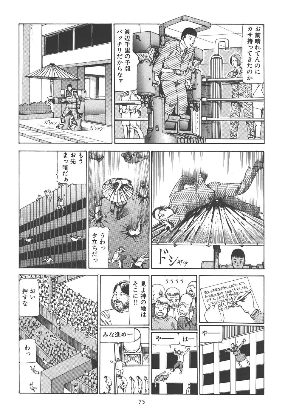 喜劇 駅前虐殺 Page.81