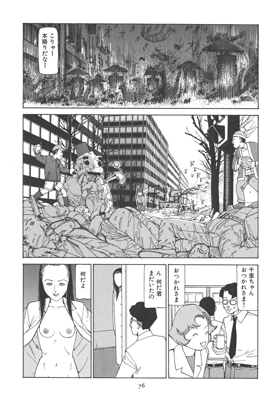 喜劇 駅前虐殺 Page.82