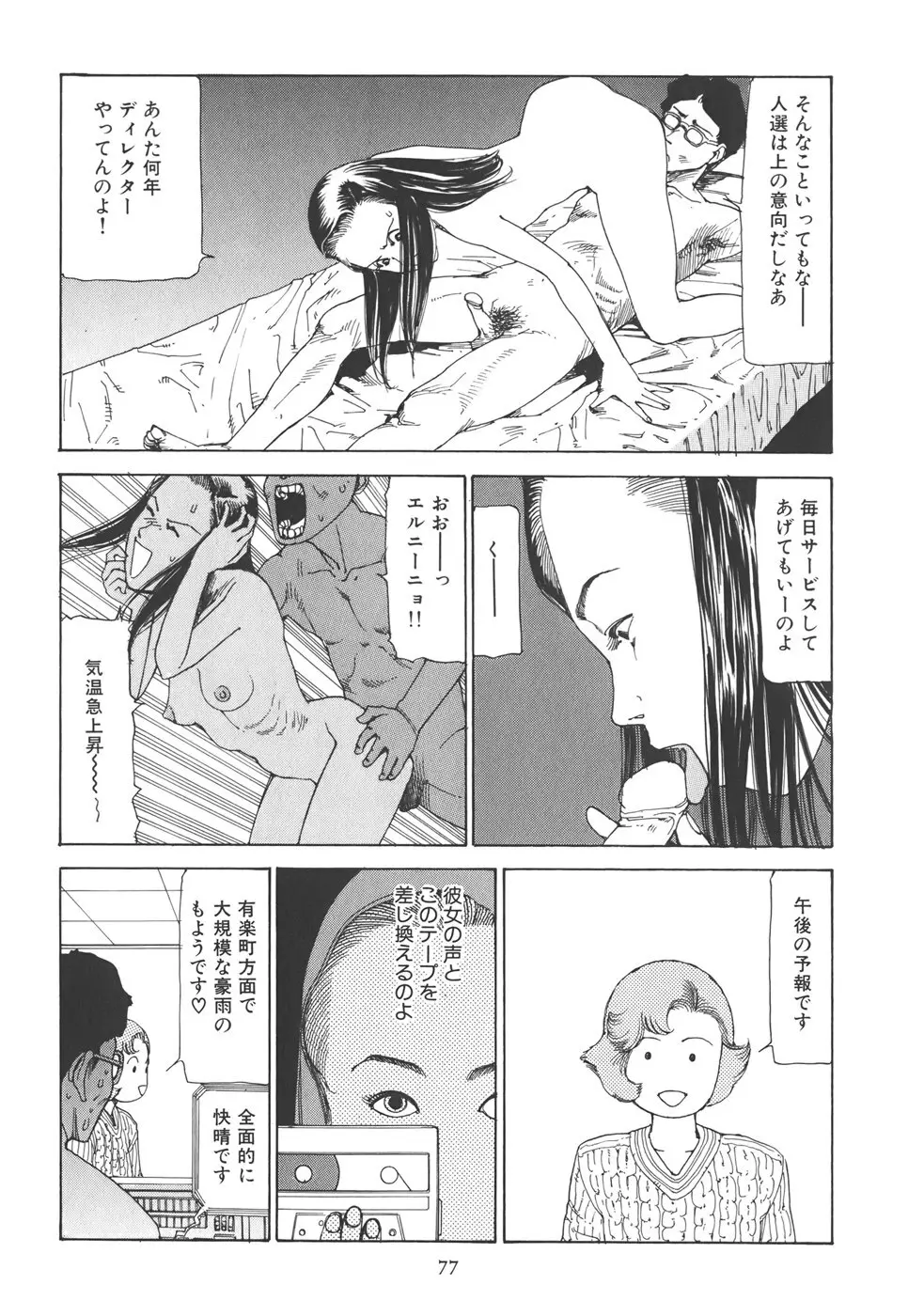 喜劇 駅前虐殺 Page.83