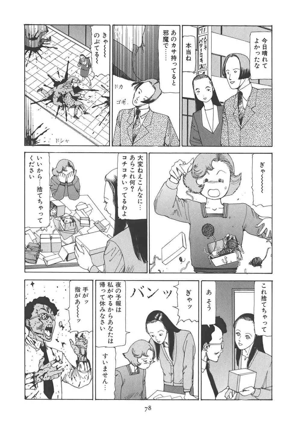 喜劇 駅前虐殺 Page.84