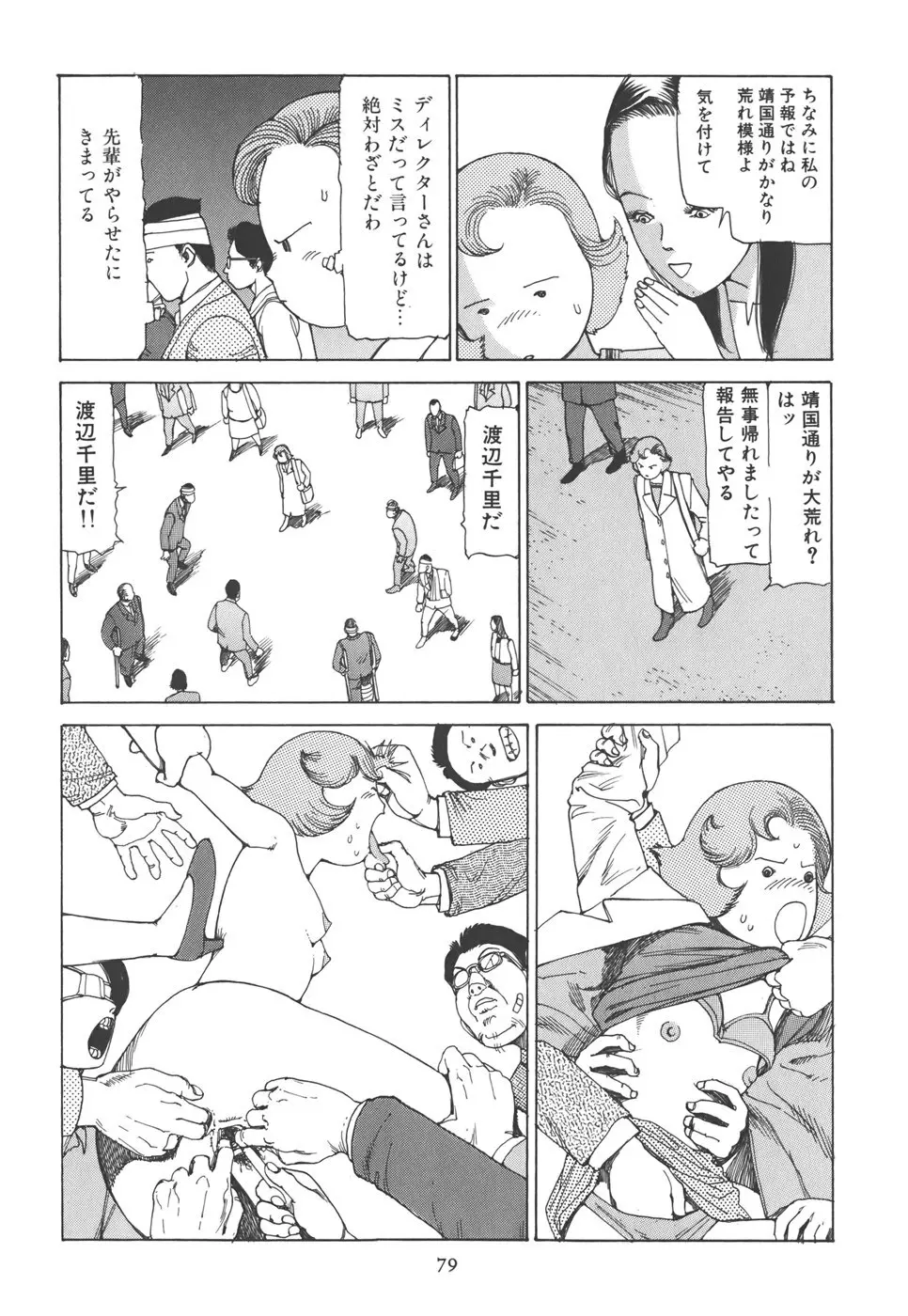 喜劇 駅前虐殺 Page.85