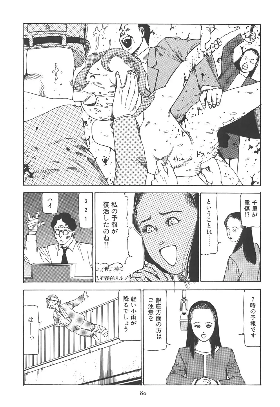 喜劇 駅前虐殺 Page.86